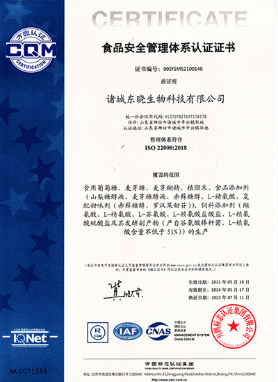 CN食品安全管理体系认证证书