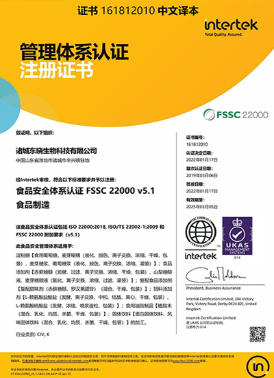 FSSC认证证书-CN